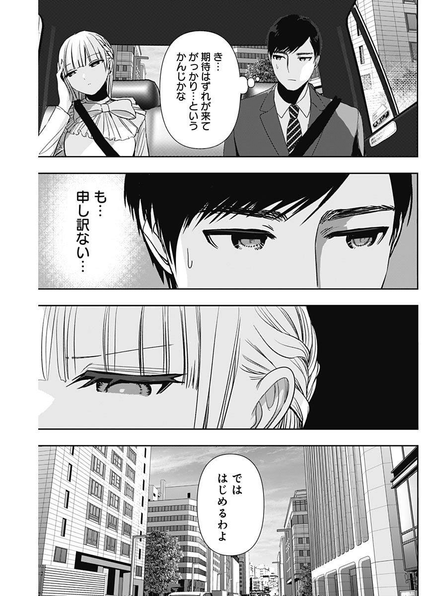 バツハレ - 第94話 - Page 7