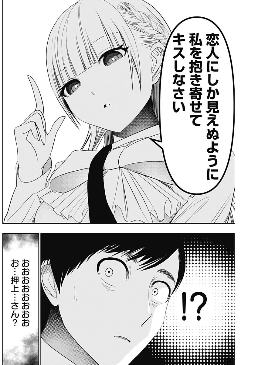 バツハレ - 第94話 - Page 8