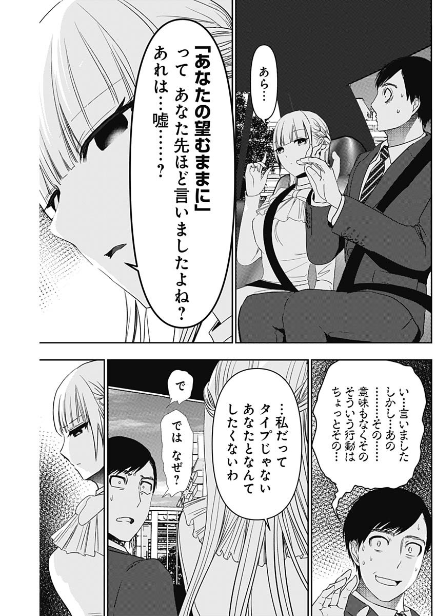 バツハレ - 第94話 - Page 9