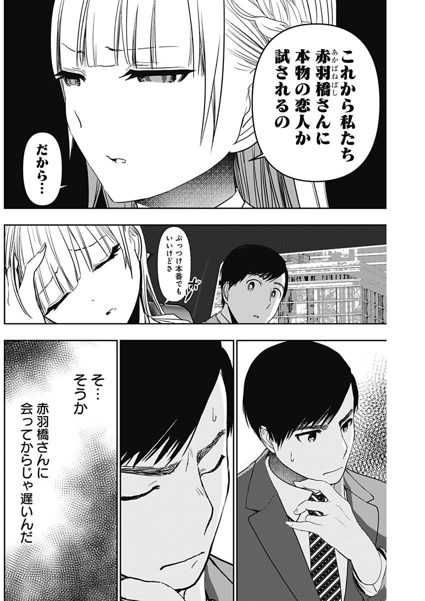 バツハレ - 第94話 - Page 10