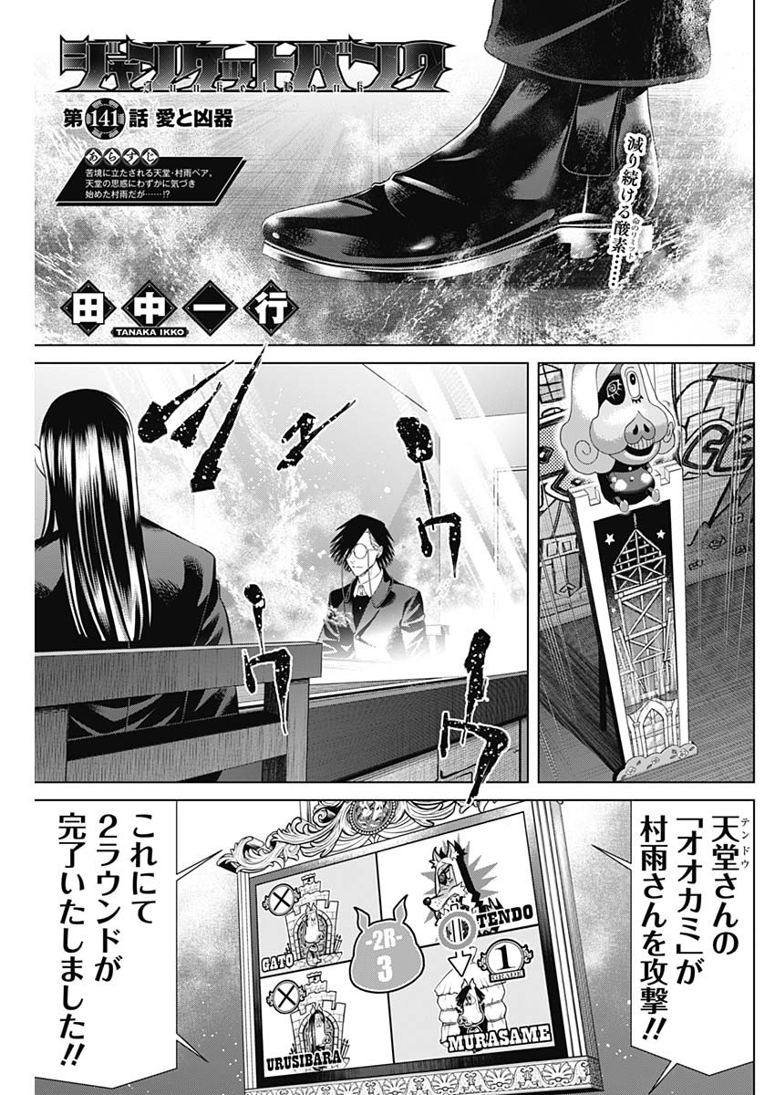 ジャンケットバンク - 第141話 - Page 1