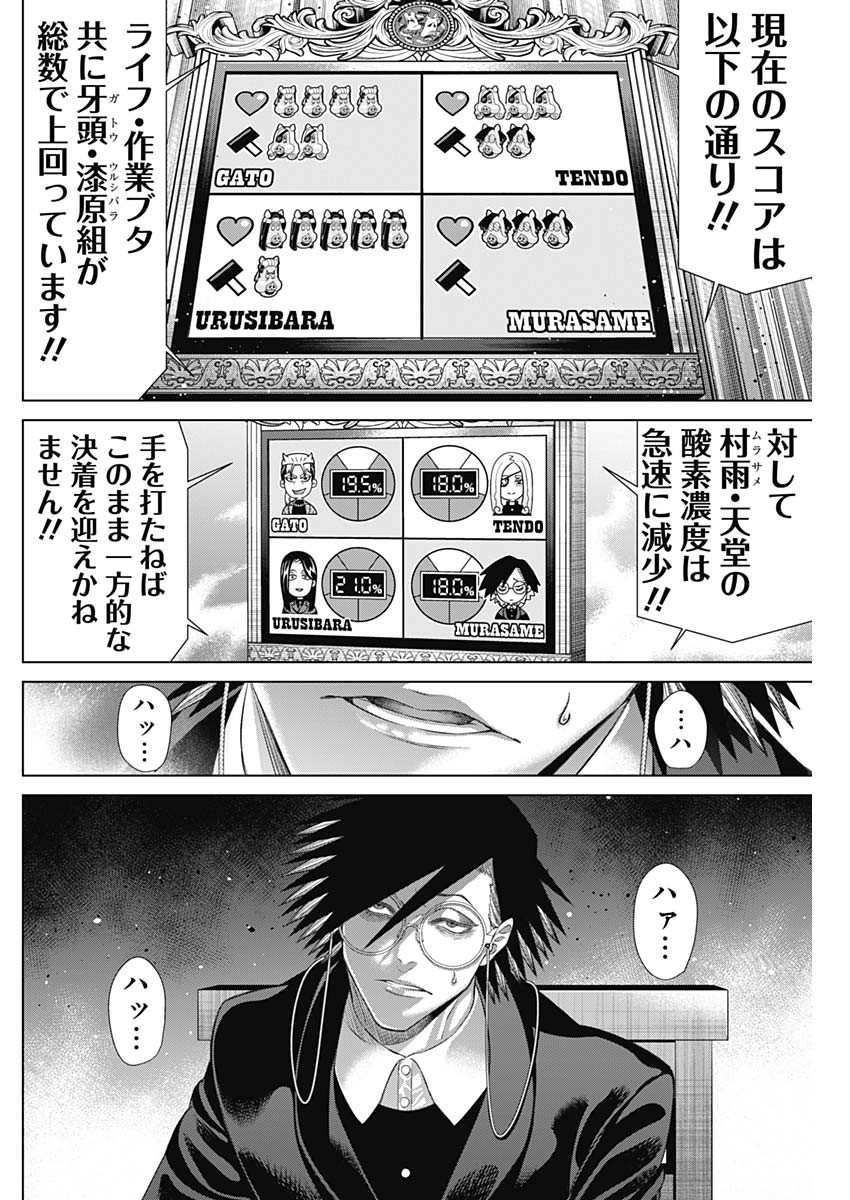 ジャンケットバンク - 第141話 - Page 2