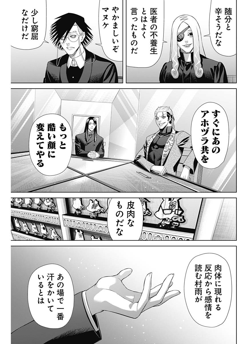 ジャンケットバンク - 第141話 - Page 3