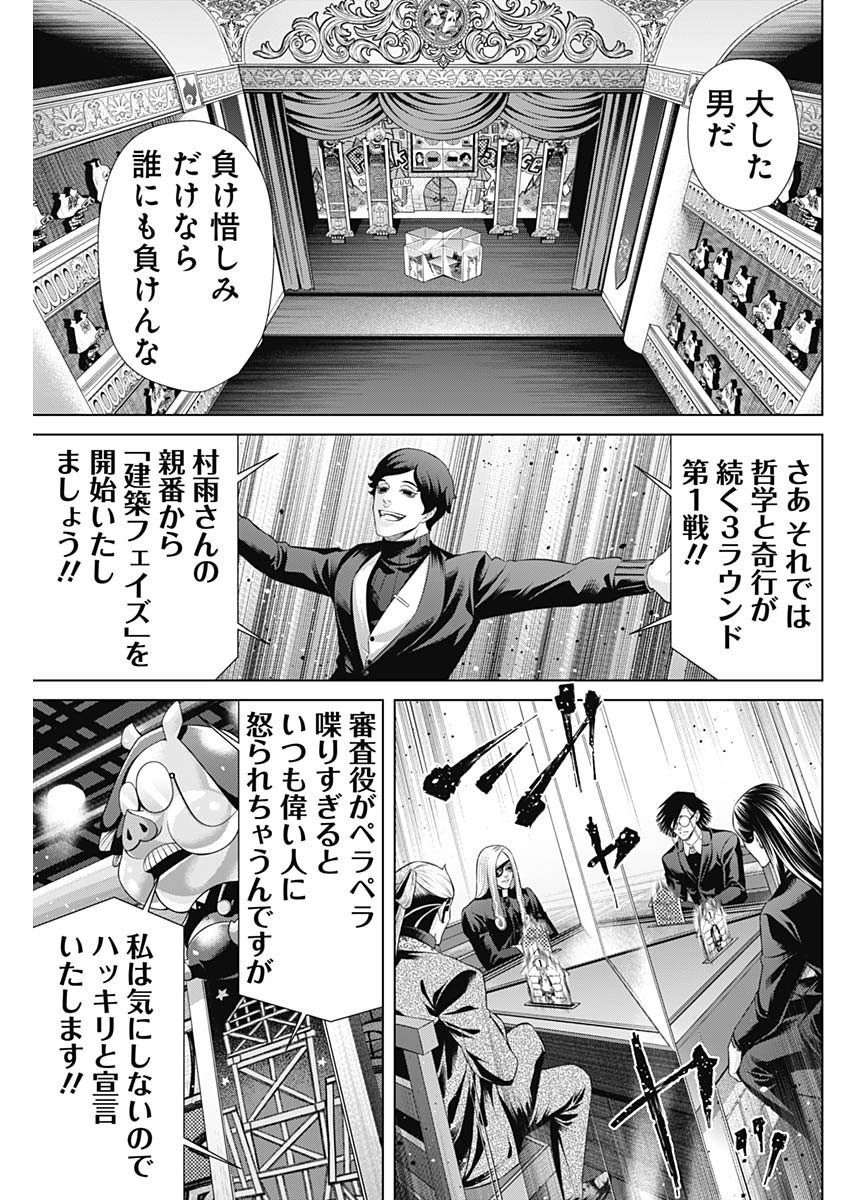 ジャンケットバンク - 第141話 - Page 5