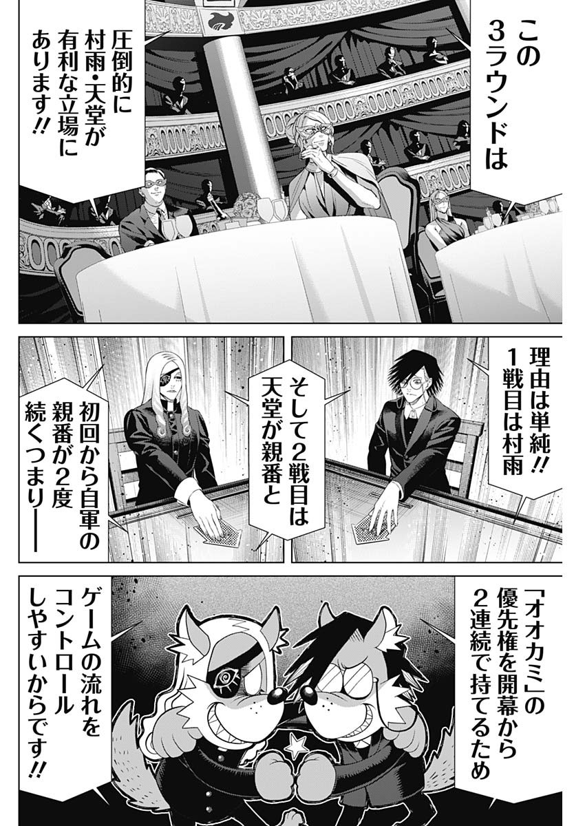 ジャンケットバンク - 第141話 - Page 6