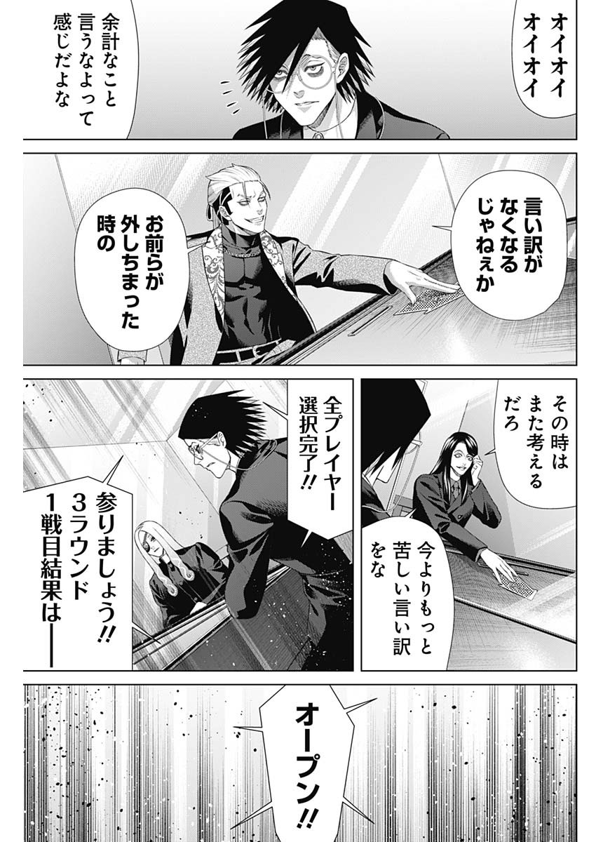 ジャンケットバンク - 第141話 - Page 7