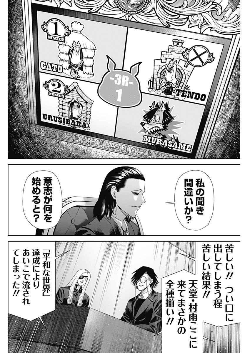 ジャンケットバンク - 第141話 - Page 8