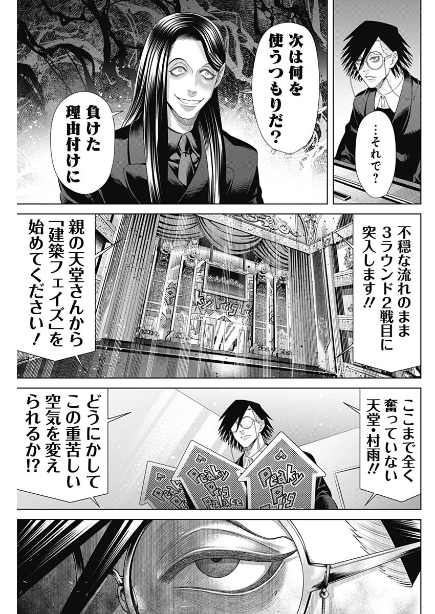 ジャンケットバンク - 第141話 - Page 9