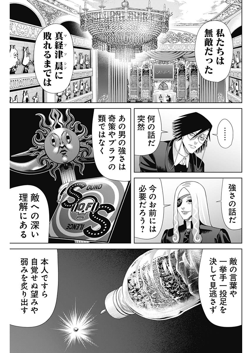 ジャンケットバンク - 第141話 - Page 11