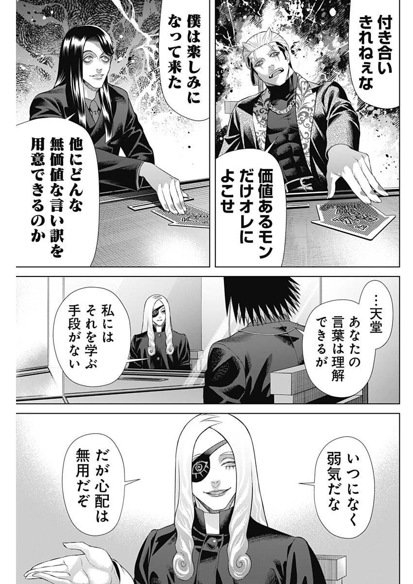 ジャンケットバンク - 第141話 - Page 15