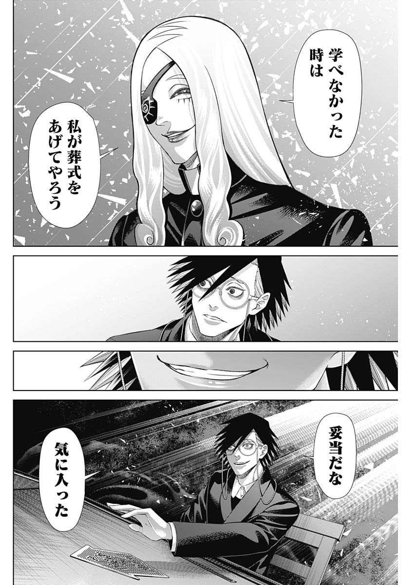 ジャンケットバンク - 第141話 - Page 16