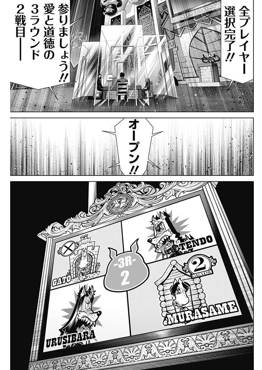 ジャンケットバンク - 第141話 - Page 17