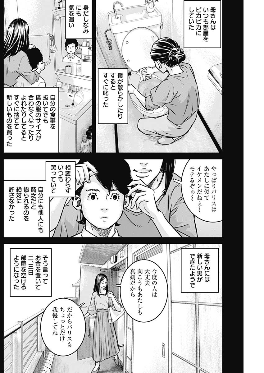 イリオス - 第68話 - Page 6