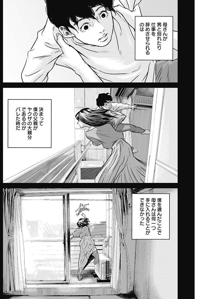 イリオス - 第68話 - Page 10