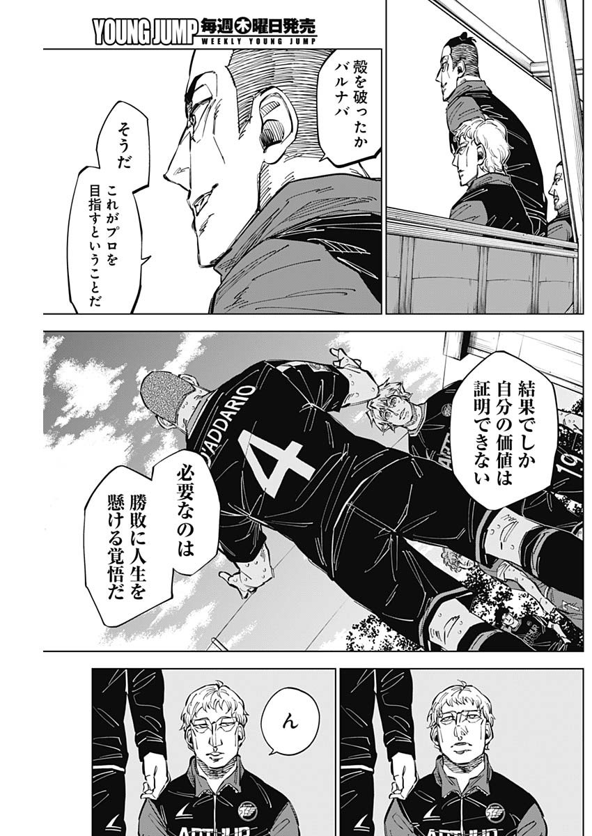 カテナチオ - 第48話 - Page 5