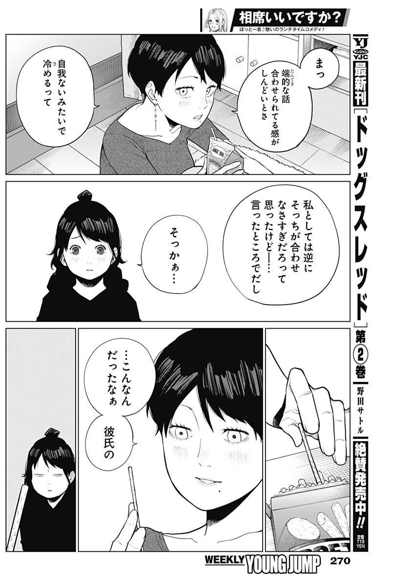 相席いいですか？ - 第15話 - Page 2