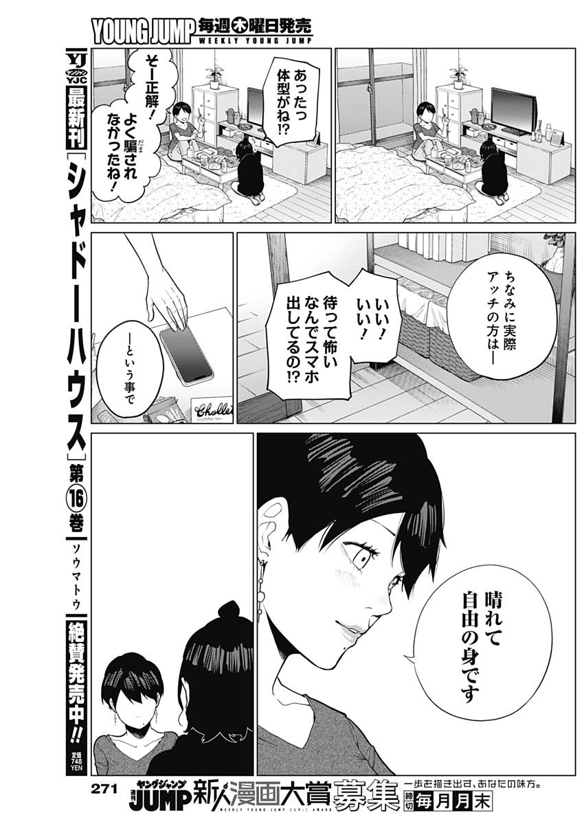 相席いいですか？ - 第15話 - Page 3