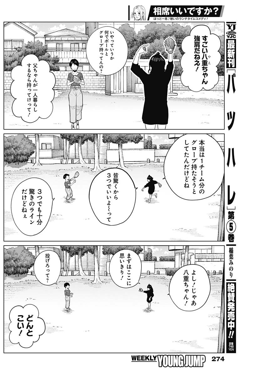 相席いいですか？ - 第15話 - Page 6