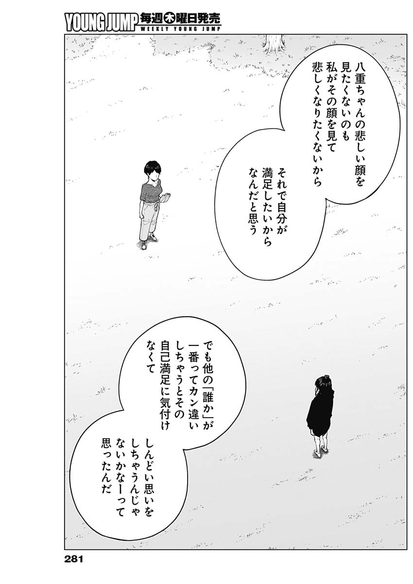 相席いいですか？ - 第15話 - Page 13