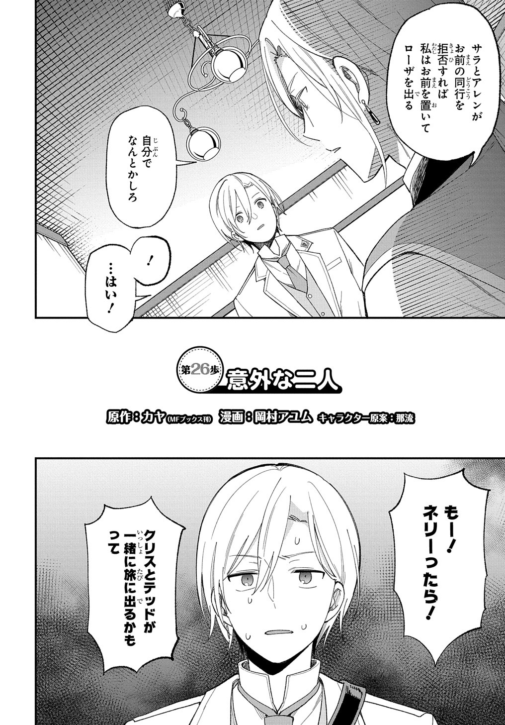 転生少女はまず一歩からはじめたい～魔物がいるとか聞いてない！～ - 第26話 - Page 3