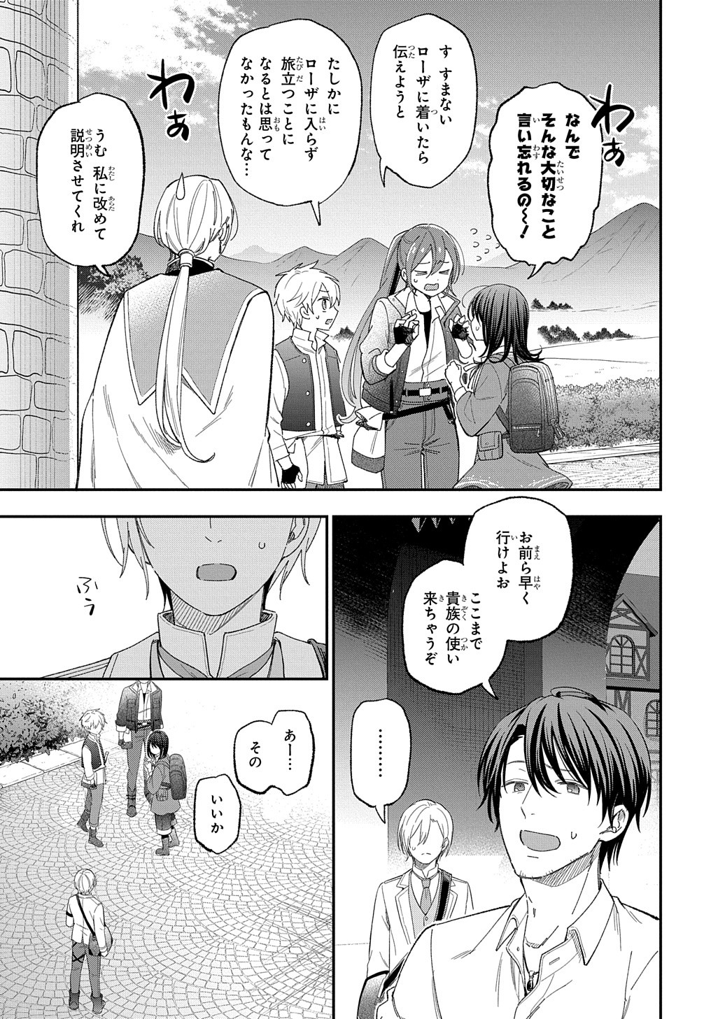 転生少女はまず一歩からはじめたい～魔物がいるとか聞いてない！～ - 第26話 - Page 4