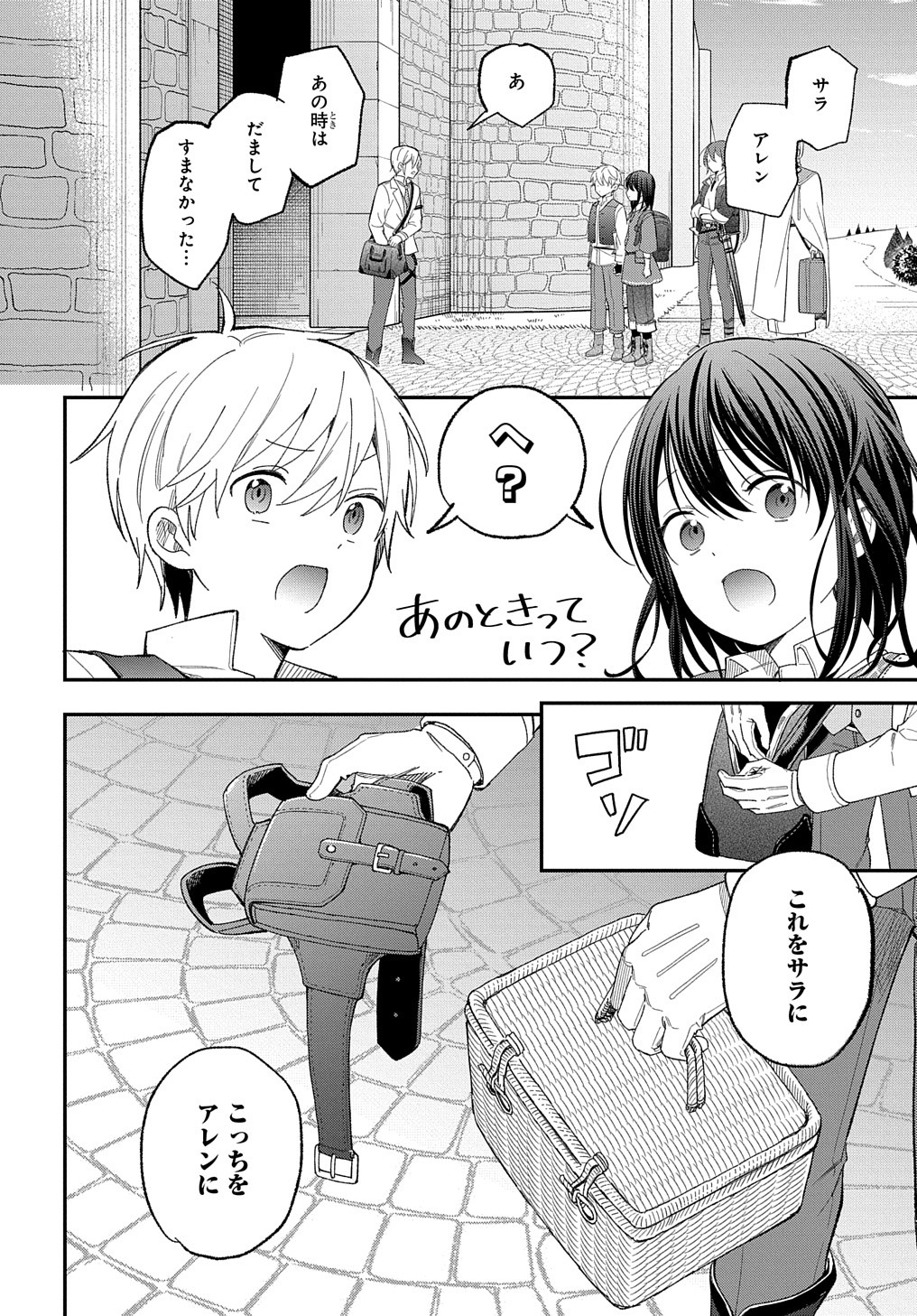 転生少女はまず一歩からはじめたい～魔物がいるとか聞いてない！～ - 第26話 - Page 5