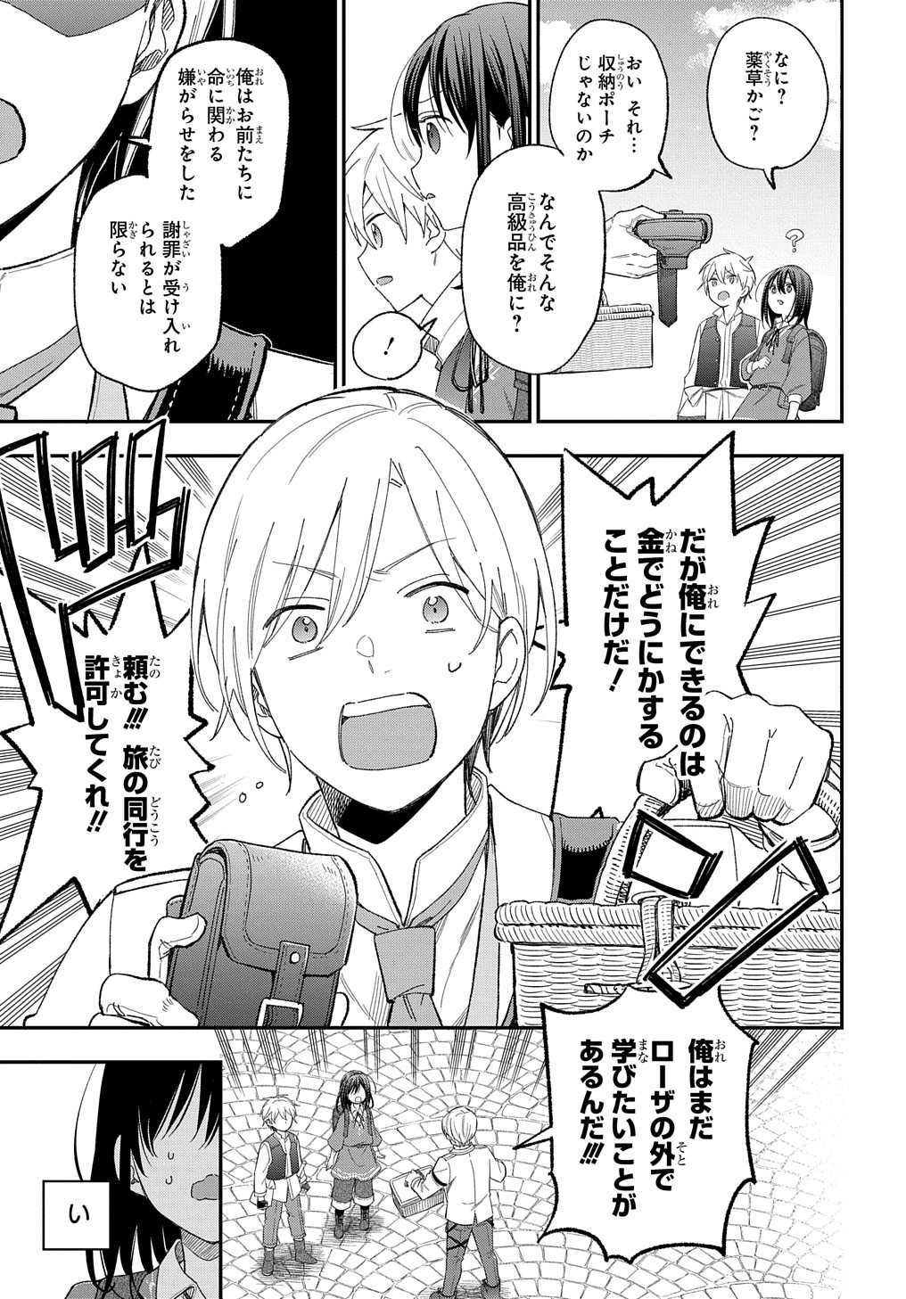 転生少女はまず一歩からはじめたい～魔物がいるとか聞いてない！～ - 第26話 - Page 6