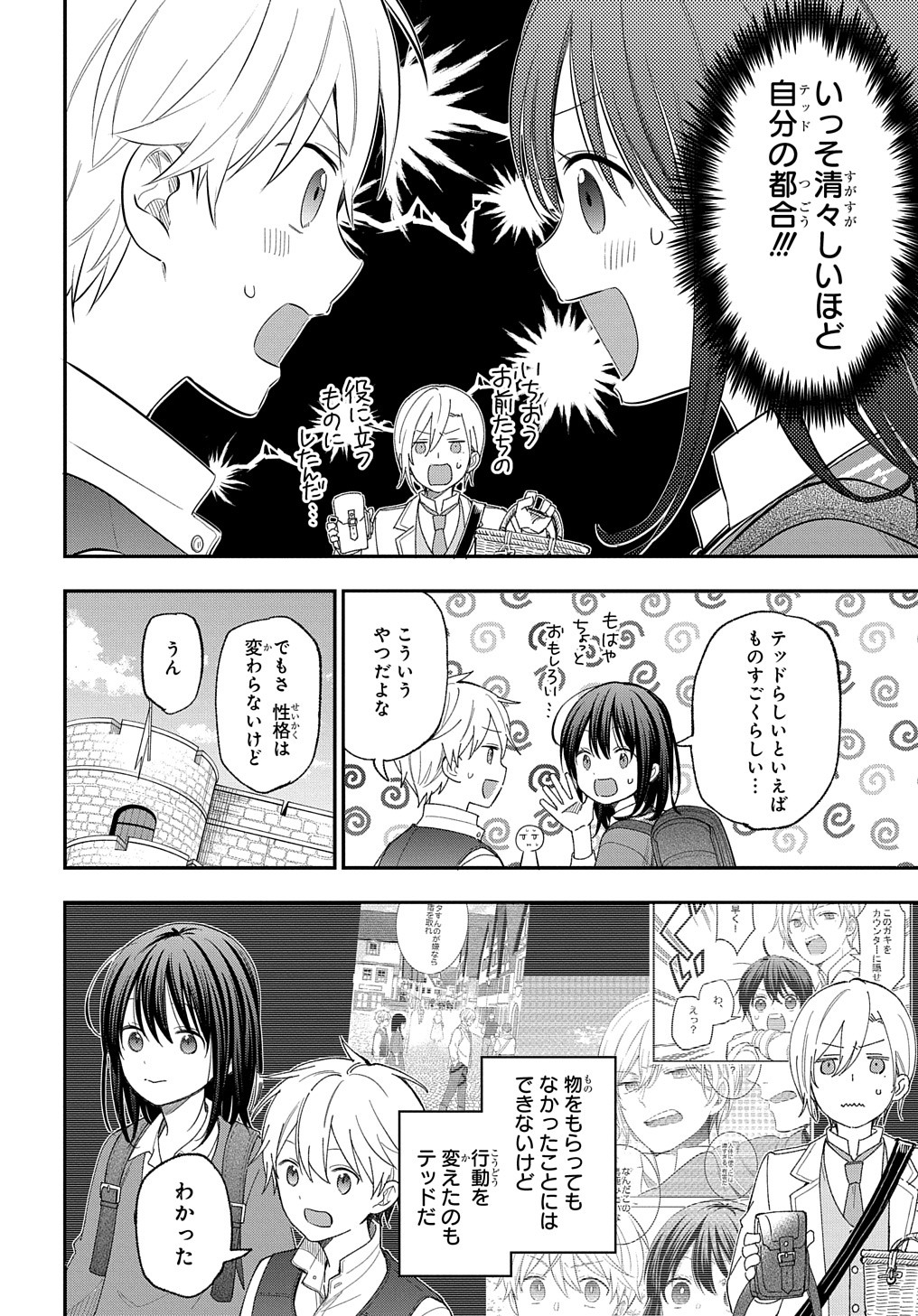 転生少女はまず一歩からはじめたい～魔物がいるとか聞いてない！～ - 第26話 - Page 7