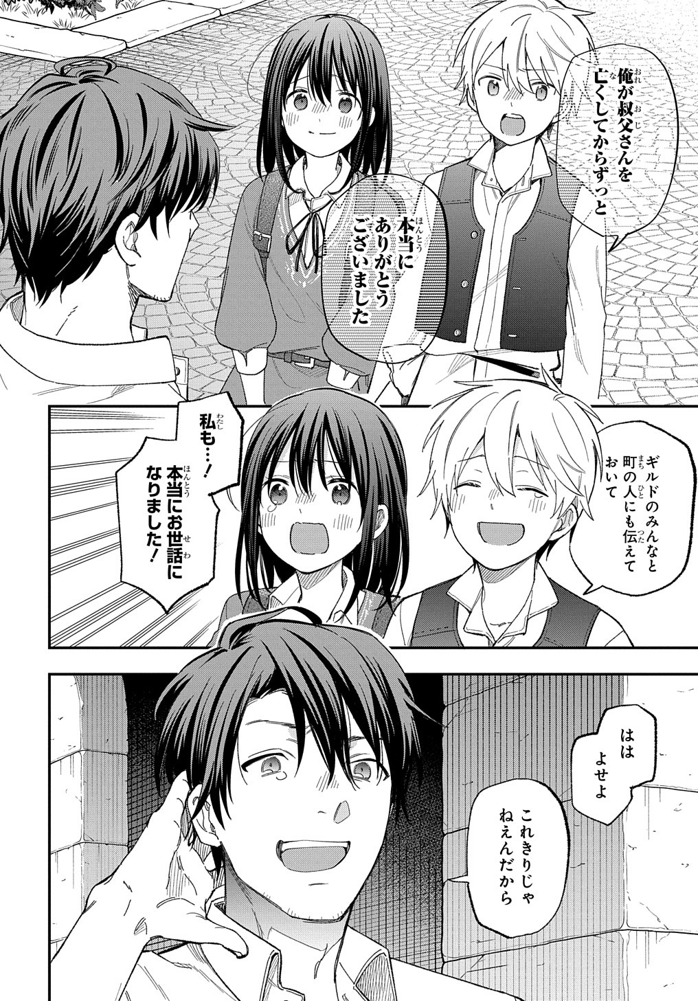 転生少女はまず一歩からはじめたい～魔物がいるとか聞いてない！～ - 第26話 - Page 9