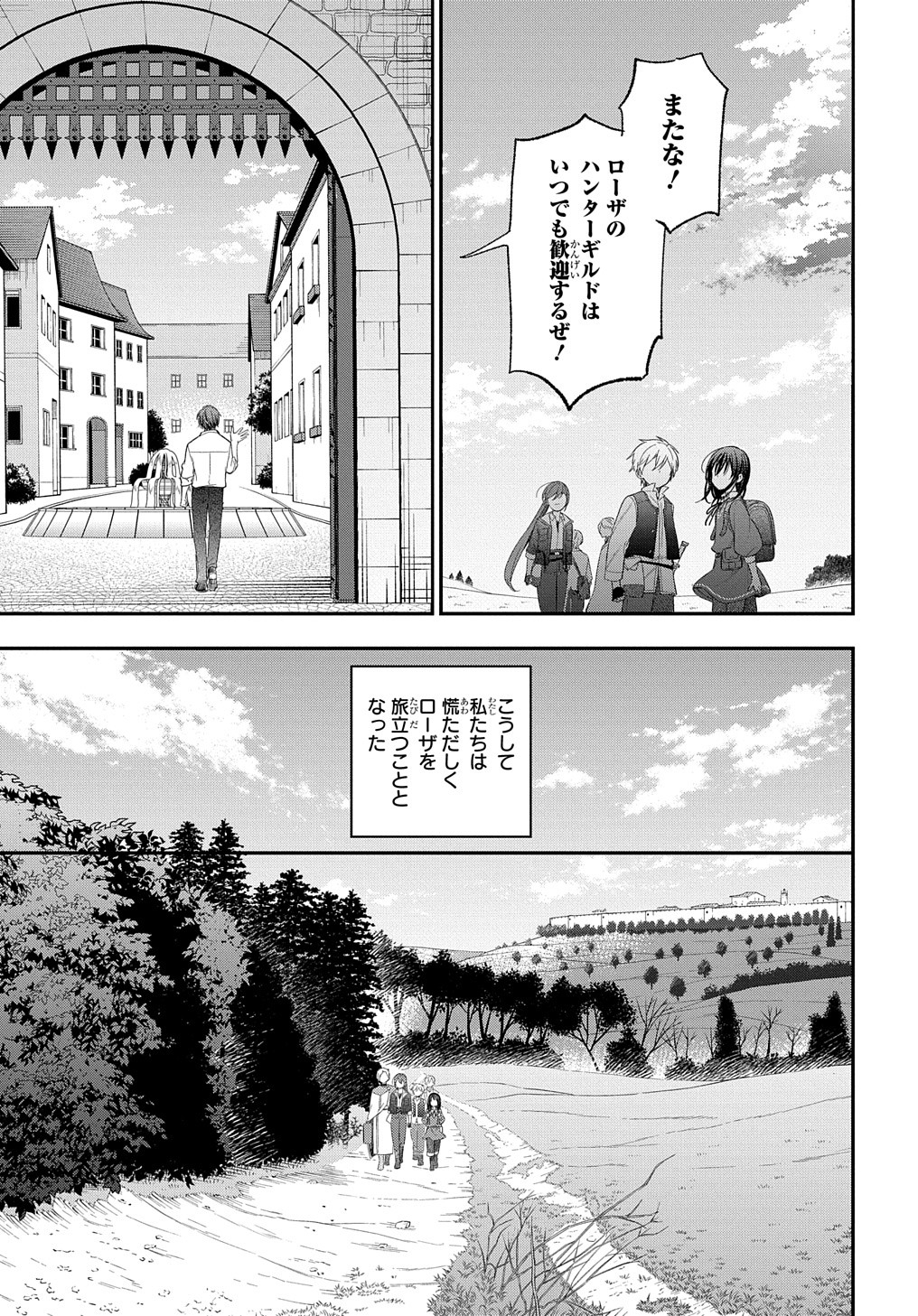 転生少女はまず一歩からはじめたい～魔物がいるとか聞いてない！～ - 第26話 - Page 10