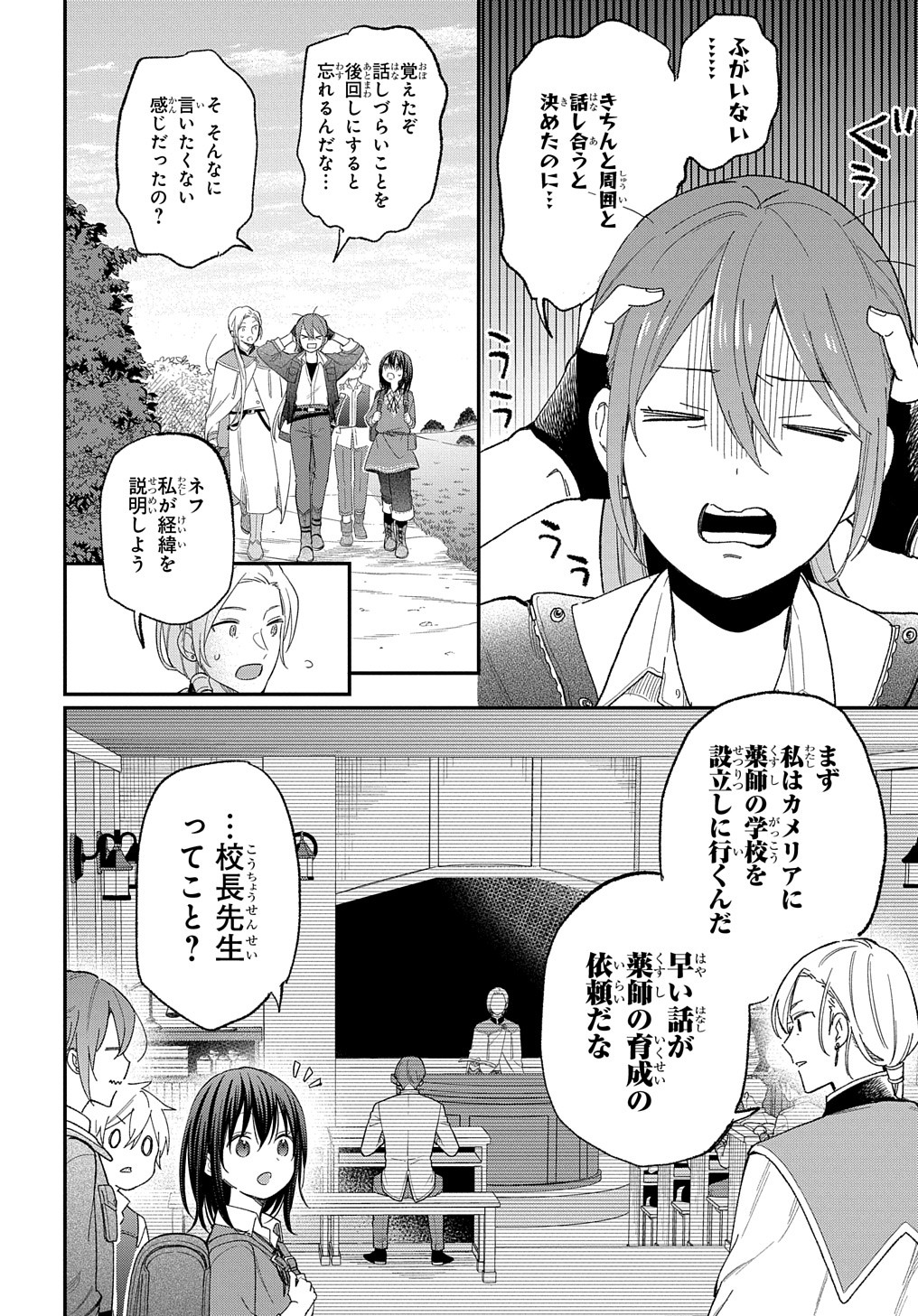 転生少女はまず一歩からはじめたい～魔物がいるとか聞いてない！～ - 第26話 - Page 11