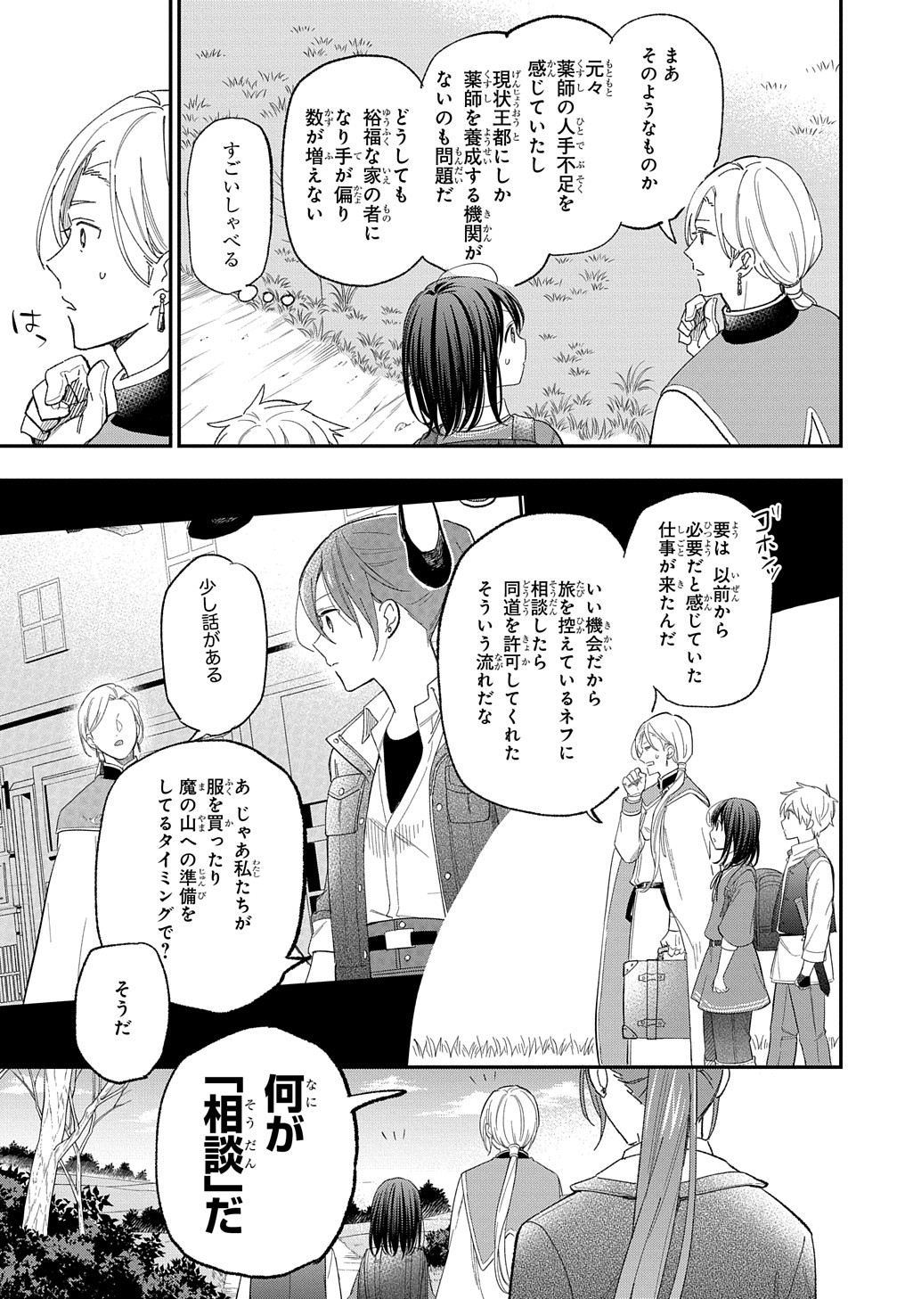 転生少女はまず一歩からはじめたい～魔物がいるとか聞いてない！～ - 第26話 - Page 12