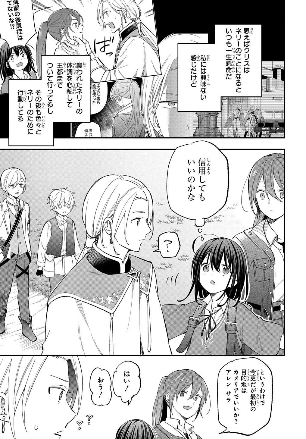 転生少女はまず一歩からはじめたい～魔物がいるとか聞いてない！～ - 第26話 - Page 14