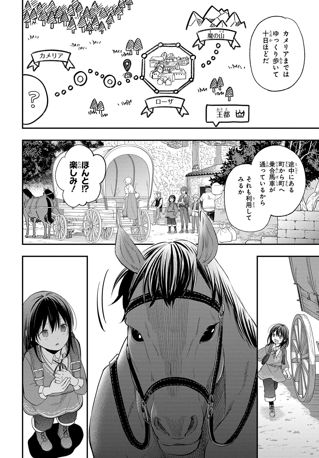 転生少女はまず一歩からはじめたい～魔物がいるとか聞いてない！～ - 第26話 - Page 15