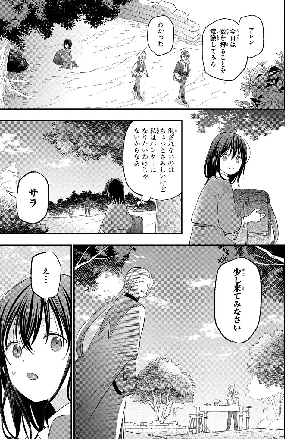 転生少女はまず一歩からはじめたい～魔物がいるとか聞いてない！～ - 第26話 - Page 18