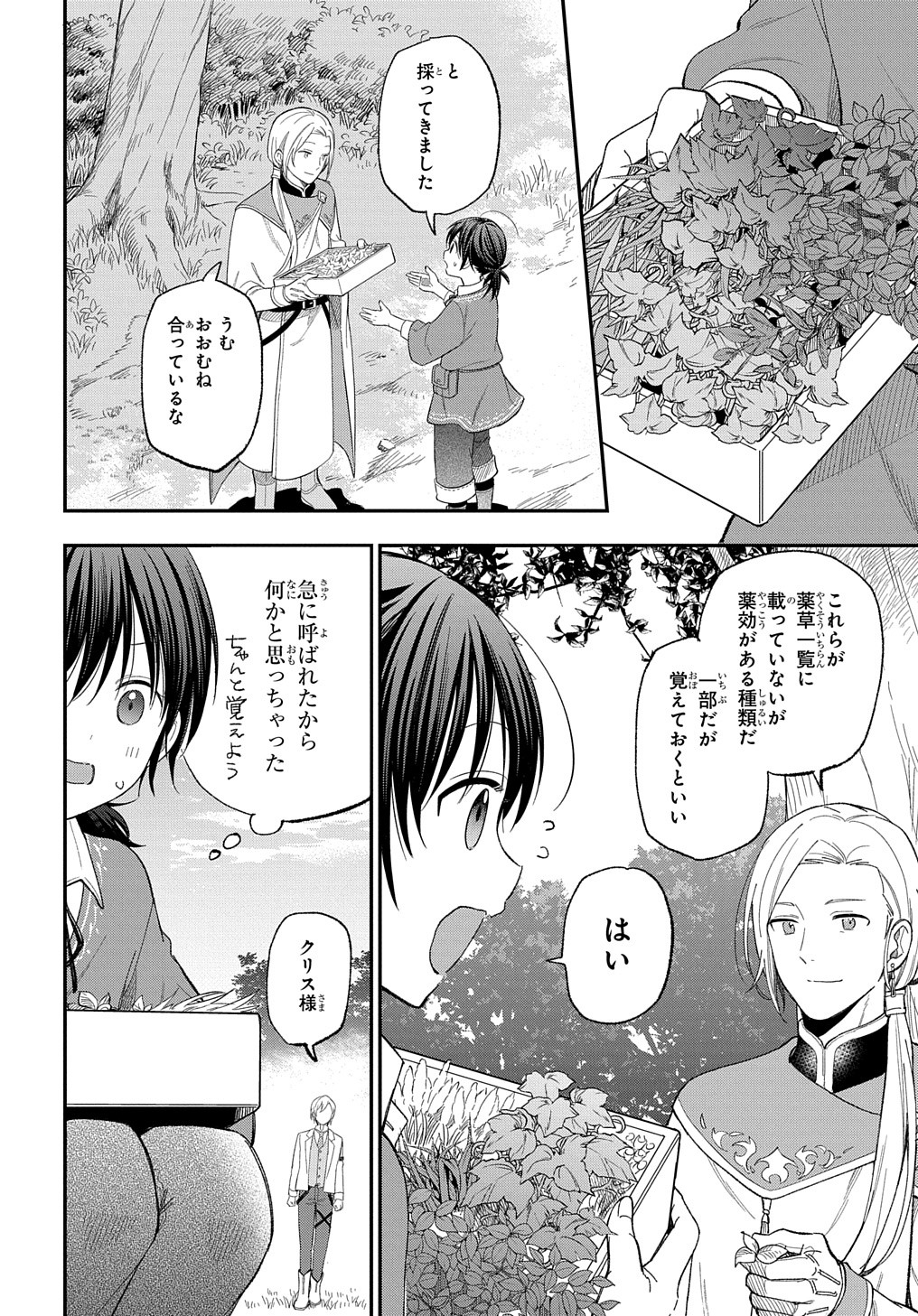 転生少女はまず一歩からはじめたい～魔物がいるとか聞いてない！～ - 第26話 - Page 19