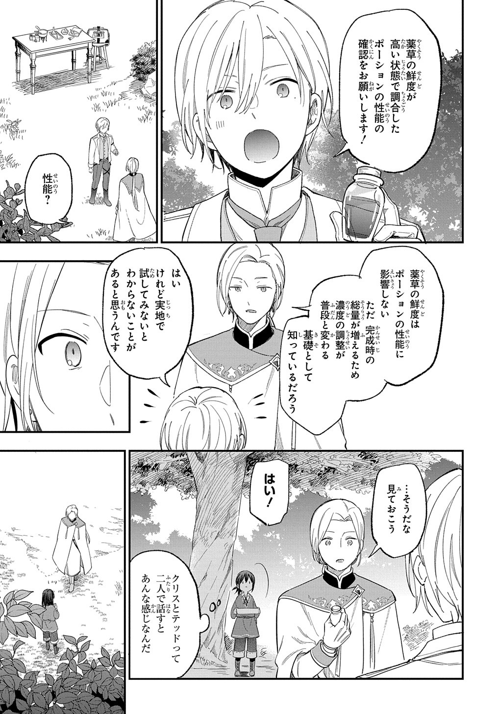 転生少女はまず一歩からはじめたい～魔物がいるとか聞いてない！～ - 第26話 - Page 20