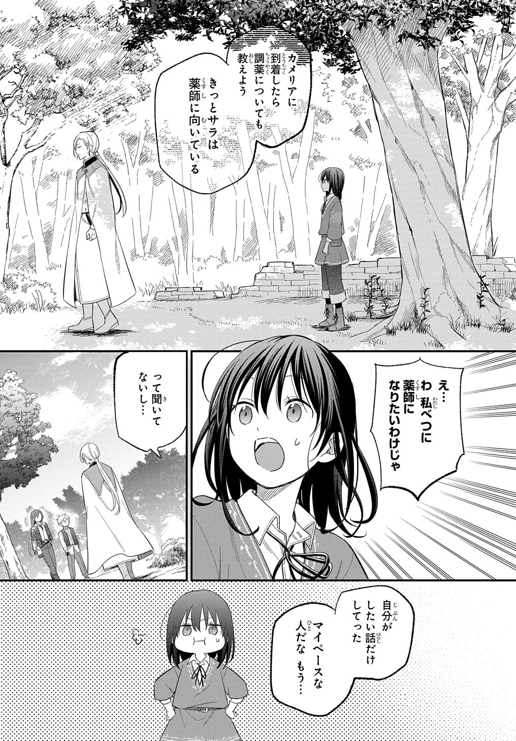 転生少女はまず一歩からはじめたい～魔物がいるとか聞いてない！～ - 第26話 - Page 22