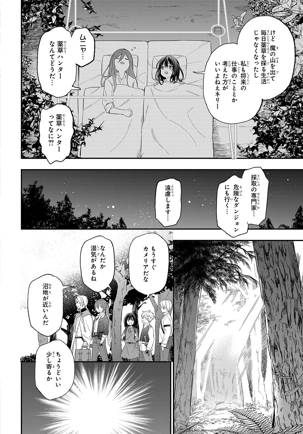 転生少女はまず一歩からはじめたい～魔物がいるとか聞いてない！～ - 第26話 - Page 23