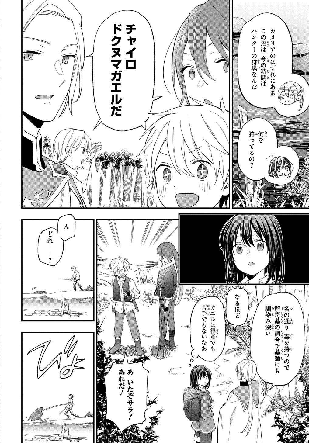 転生少女はまず一歩からはじめたい～魔物がいるとか聞いてない！～ - 第26話 - Page 25