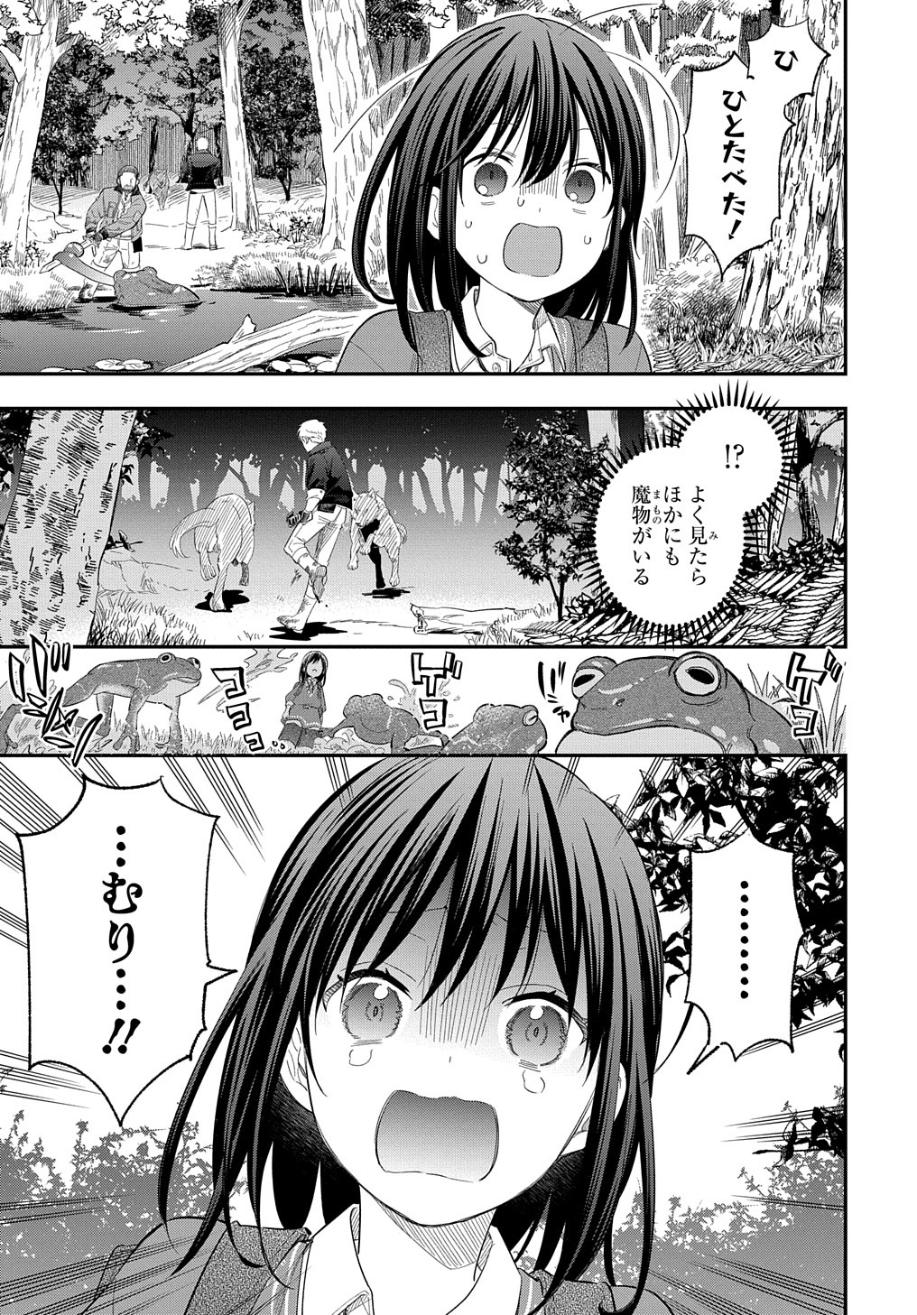 転生少女はまず一歩からはじめたい～魔物がいるとか聞いてない！～ - 第26話 - Page 27