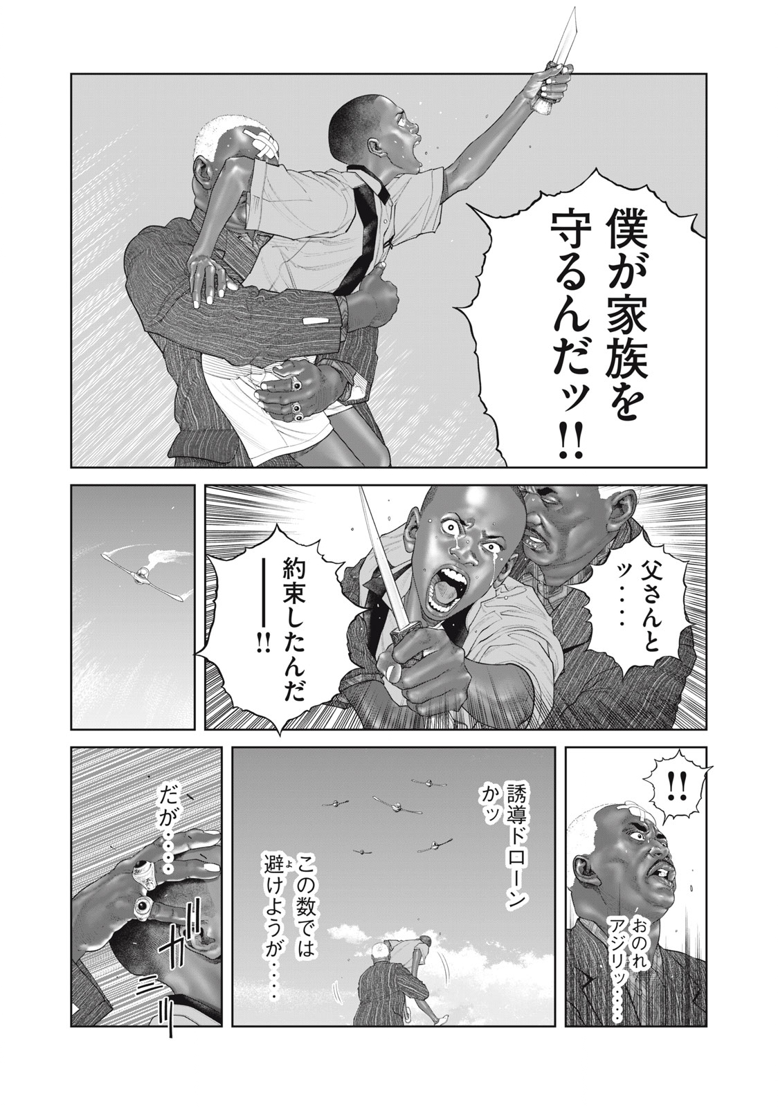 攻殻機動隊 THE HUMAN ALGORITHM - 第72話 - Page 15