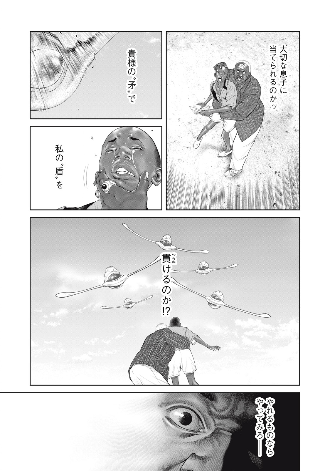 攻殻機動隊 THE HUMAN ALGORITHM - 第72話 - Page 16