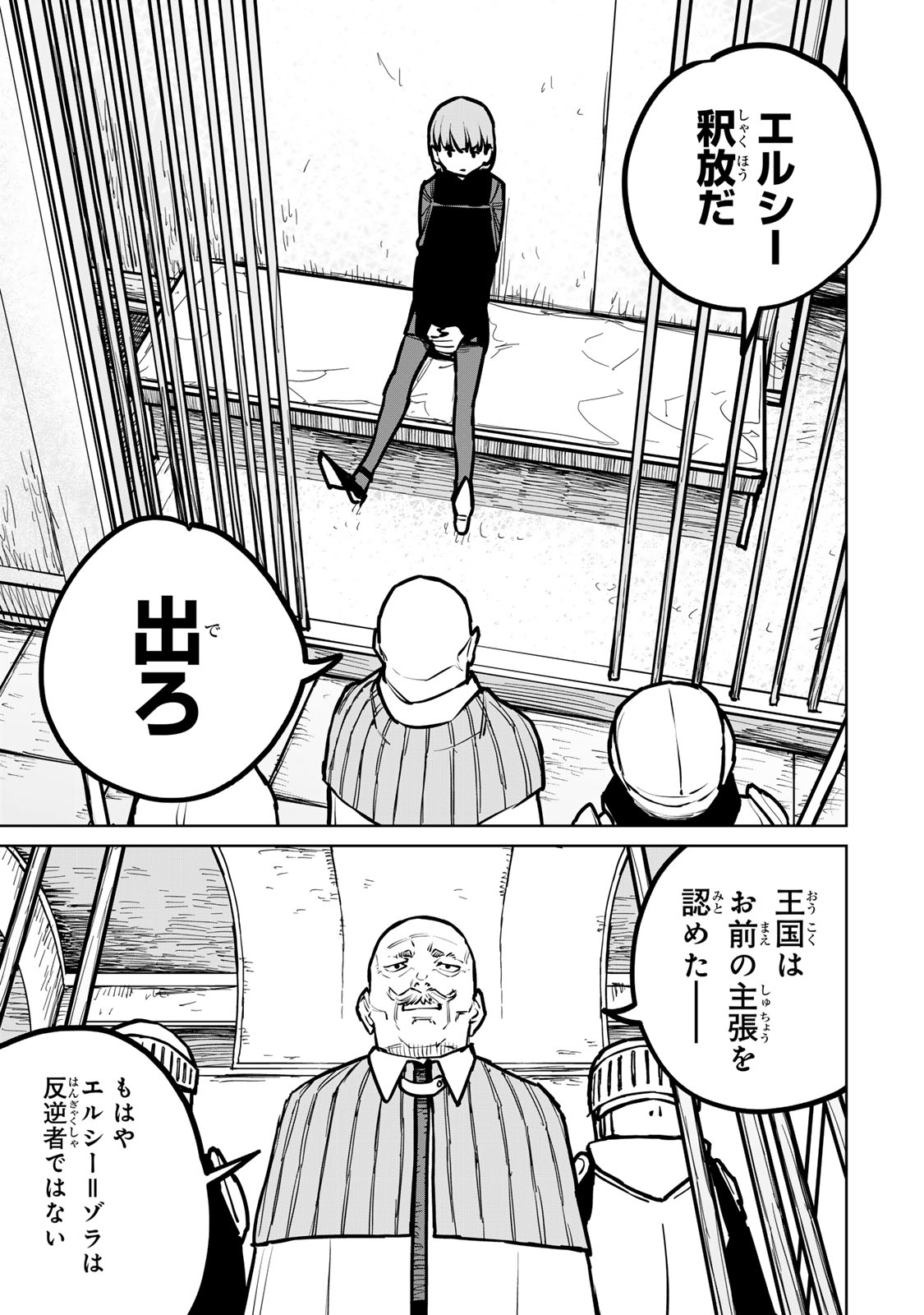 追放されたチート付与魔術師は気ままなセカンドライフを謳歌する。 - 第32話 - Page 3