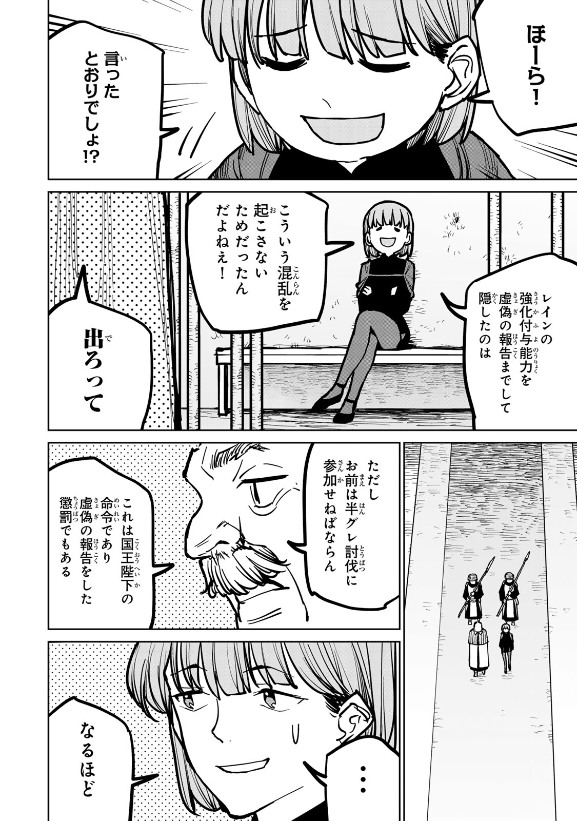 追放されたチート付与魔術師は気ままなセカンドライフを謳歌する。 - 第32話 - Page 4