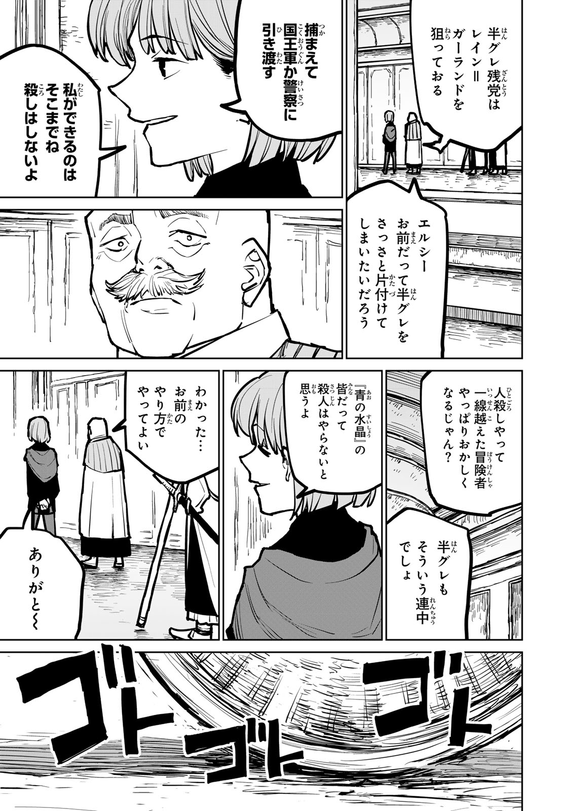 追放されたチート付与魔術師は気ままなセカンドライフを謳歌する。 - 第32話 - Page 5