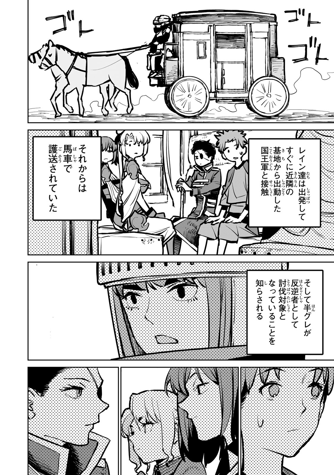 追放されたチート付与魔術師は気ままなセカンドライフを謳歌する。 - 第32話 - Page 6