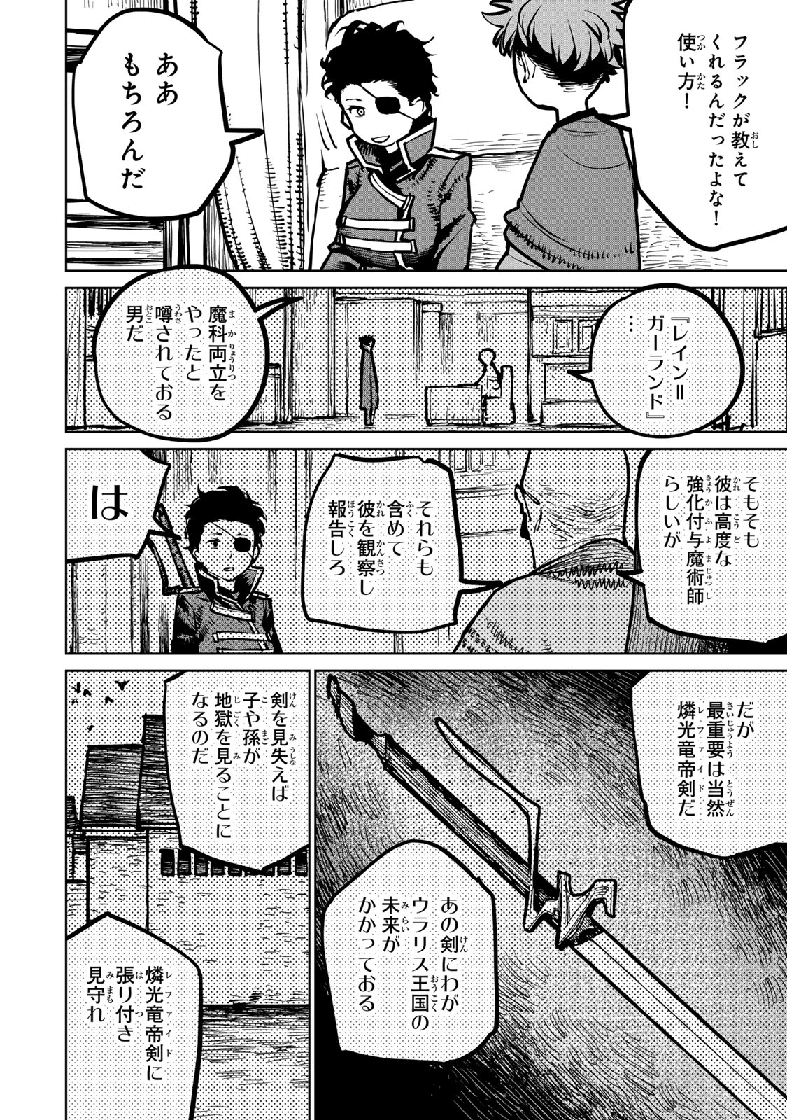 追放されたチート付与魔術師は気ままなセカンドライフを謳歌する。 - 第32話 - Page 10