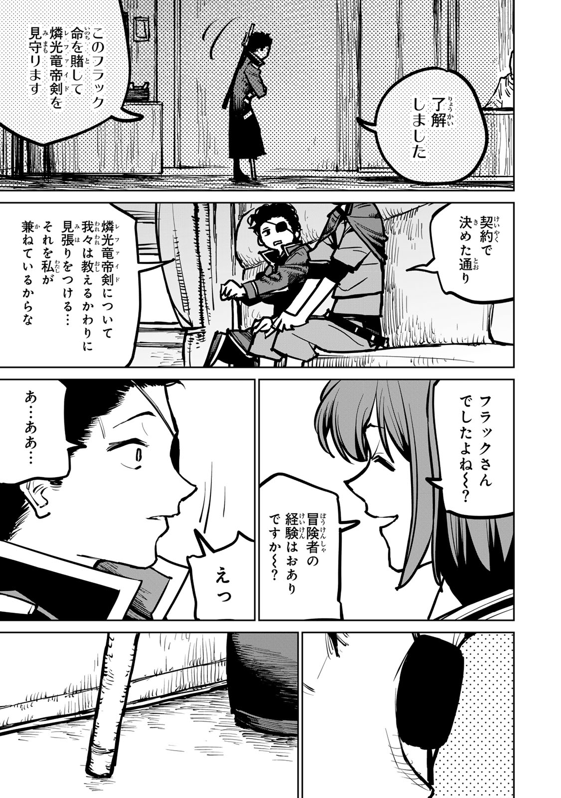 追放されたチート付与魔術師は気ままなセカンドライフを謳歌する。 - 第32話 - Page 11