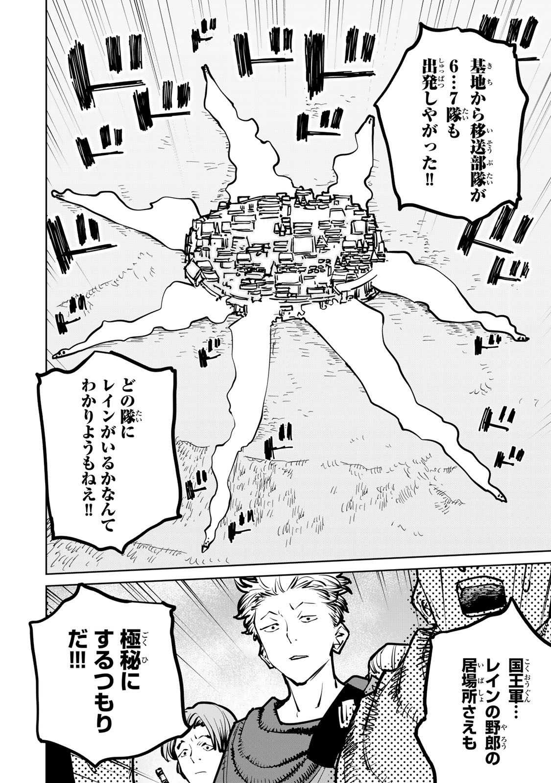 追放されたチート付与魔術師は気ままなセカンドライフを謳歌する。 - 第32話 - Page 20